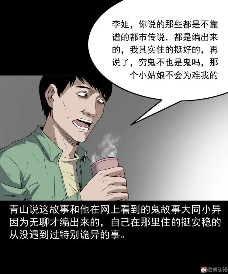 诡楼轶事85