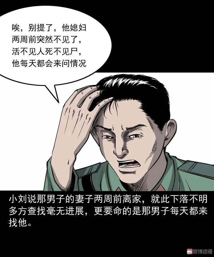 消失的妻子15