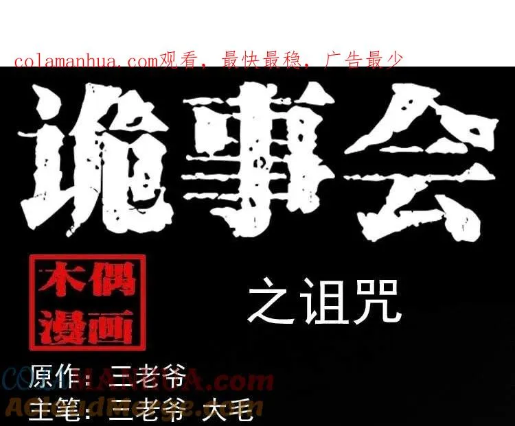 诅咒0