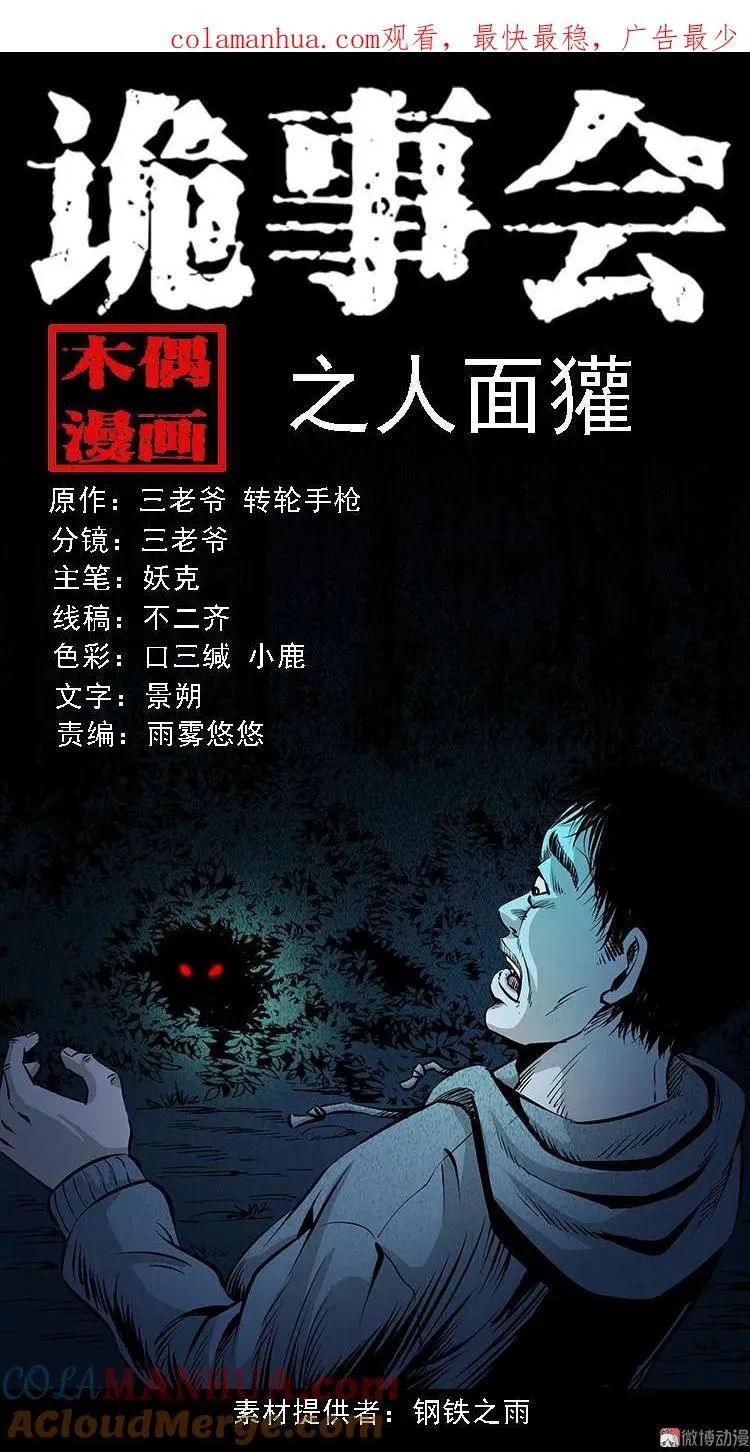 人面獾0