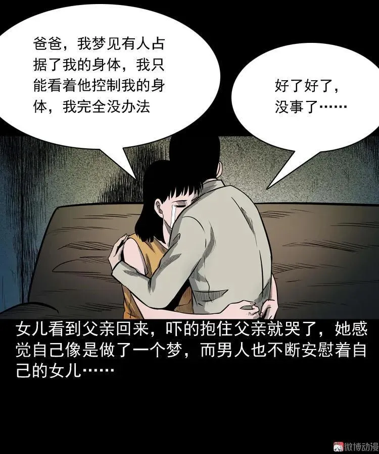 鬼占身71