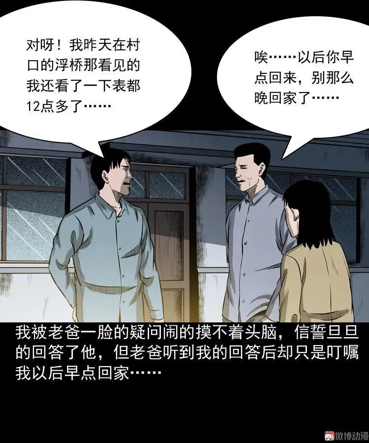 到底是人是诡55