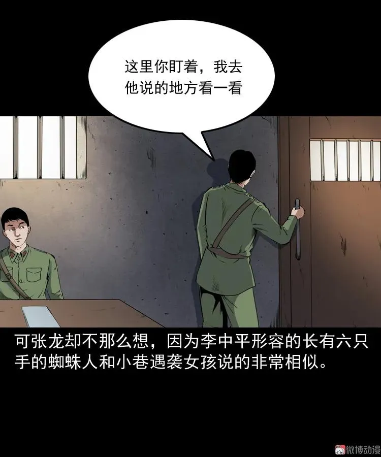 蜘蛛人（下）17