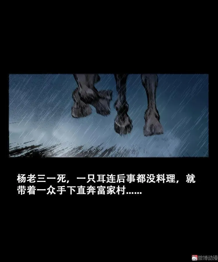 百鬼坟的来历16