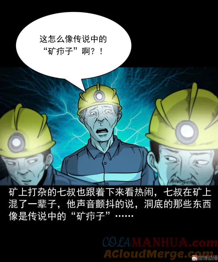 深渊诡事（三）45