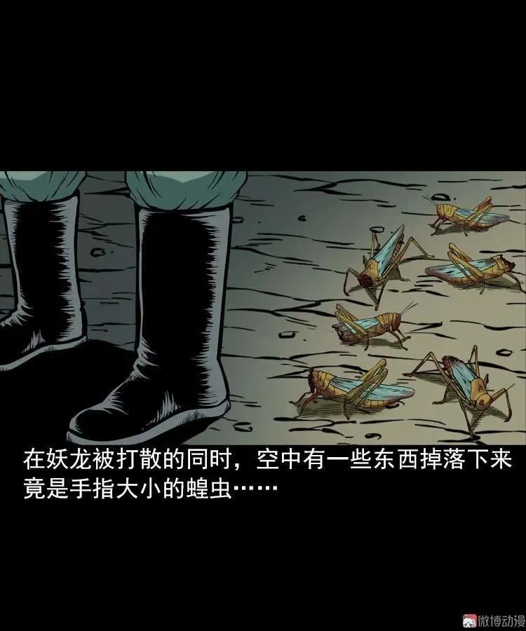 妖龙59
