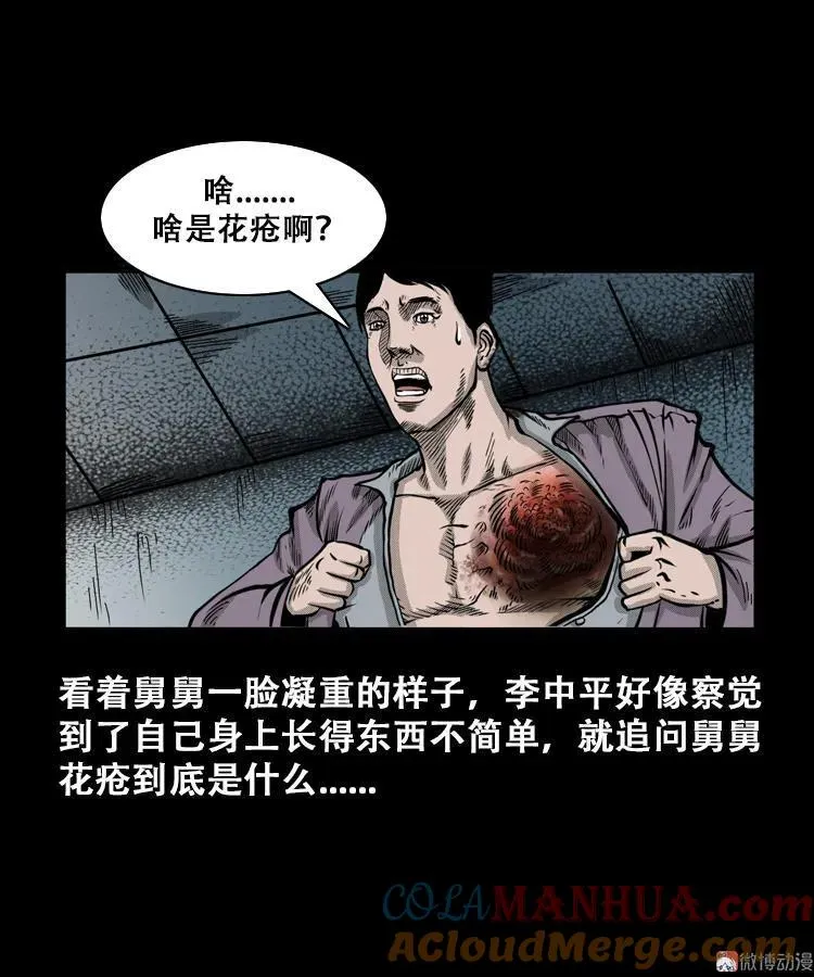 花疮咒12
