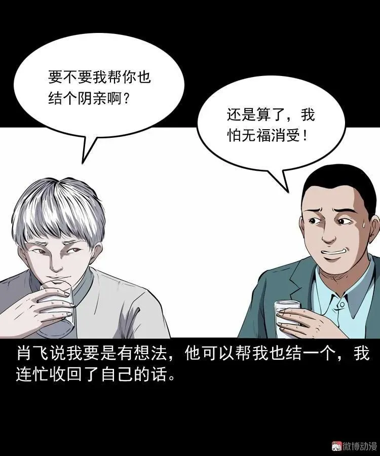 白头鬼之冥妻90