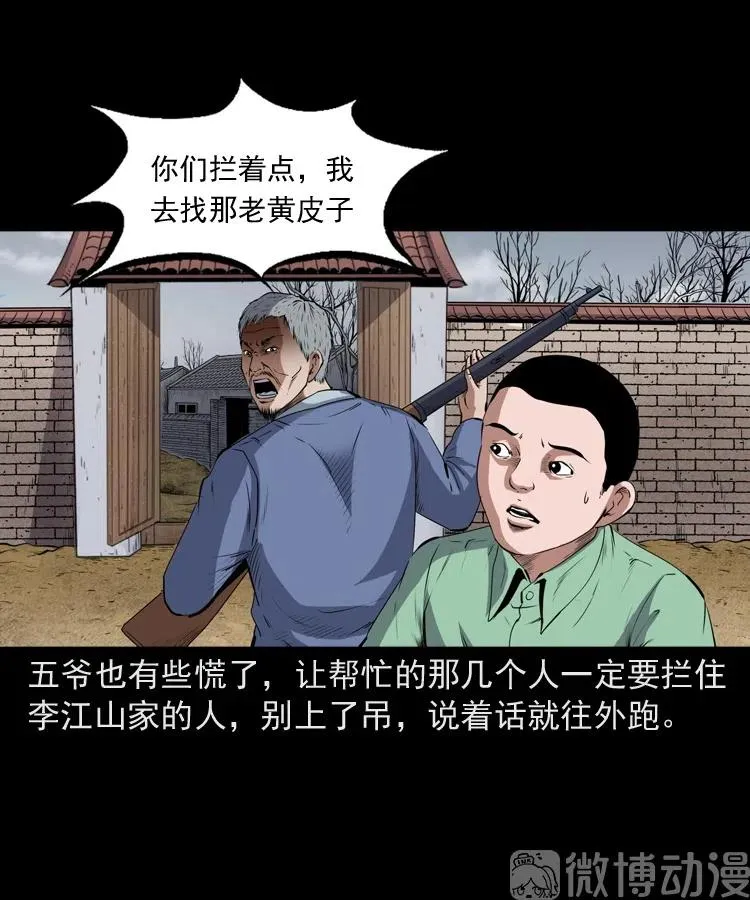 仙家异闻64