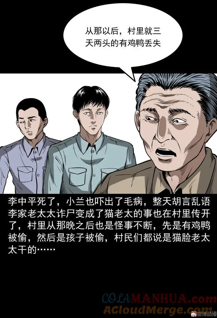 猫老太事件68