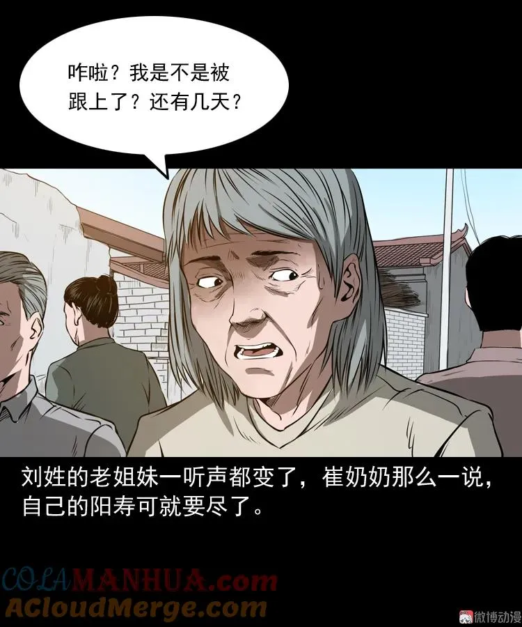 崔家老太太36