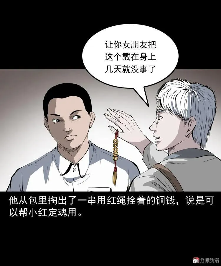 白头鬼（一）76