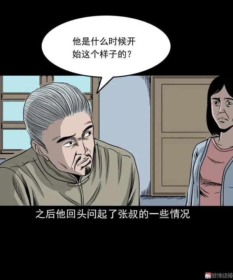 张叔撞鬼47