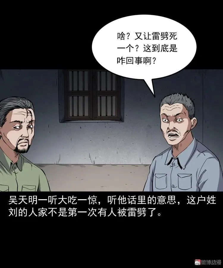 雷劈诅咒20