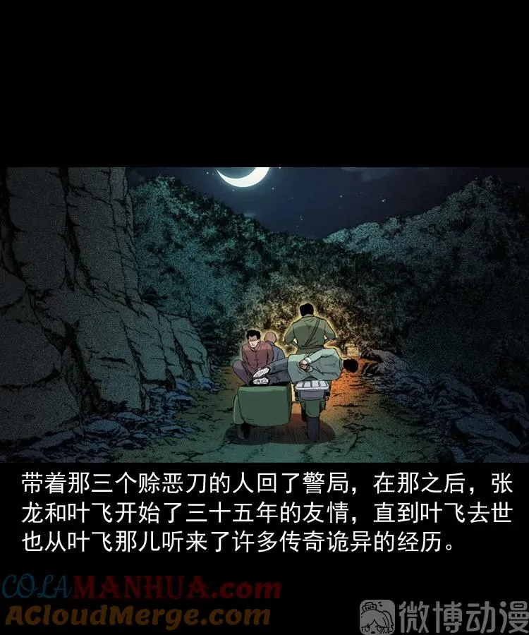 赊刀人秘闻（下）93