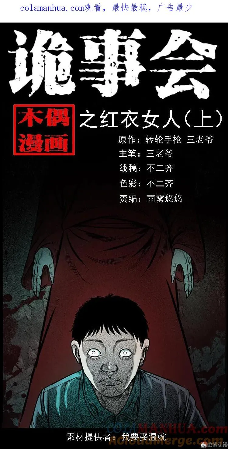 红衣女人（上）0