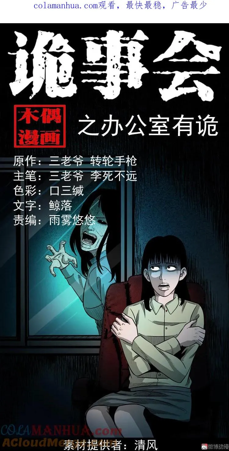 办公室有诡0