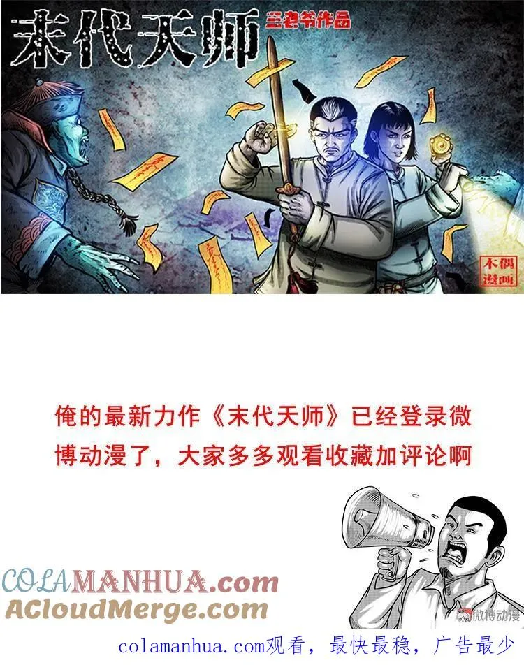 白头鬼之缚灵120
