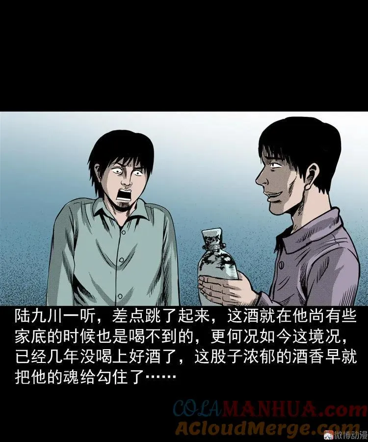 陆酒仙的来历（上）36
