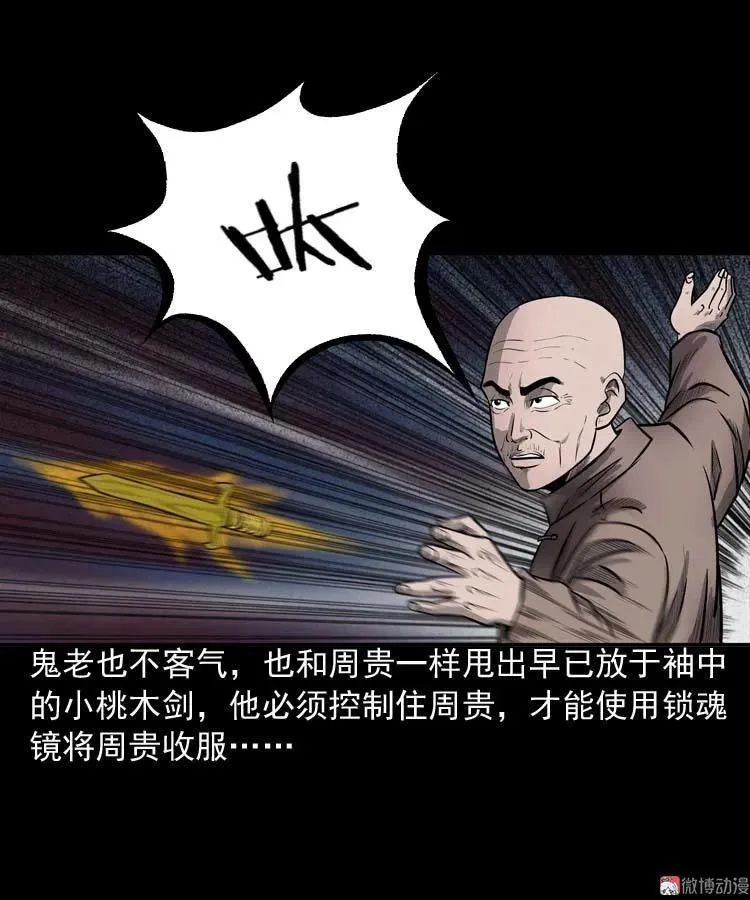 鬼占身59