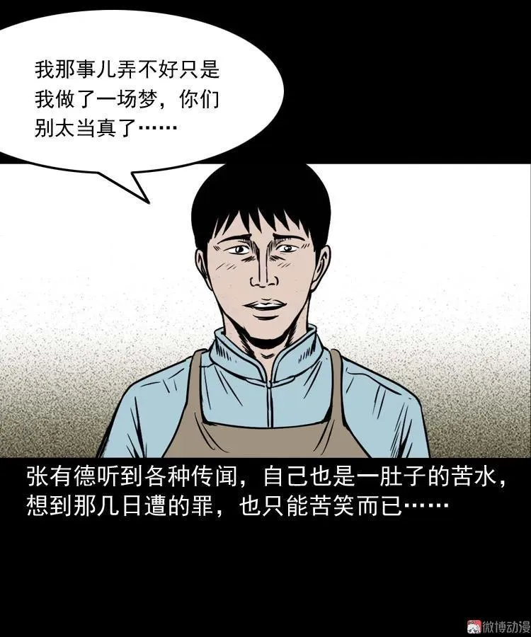 诡宴席89