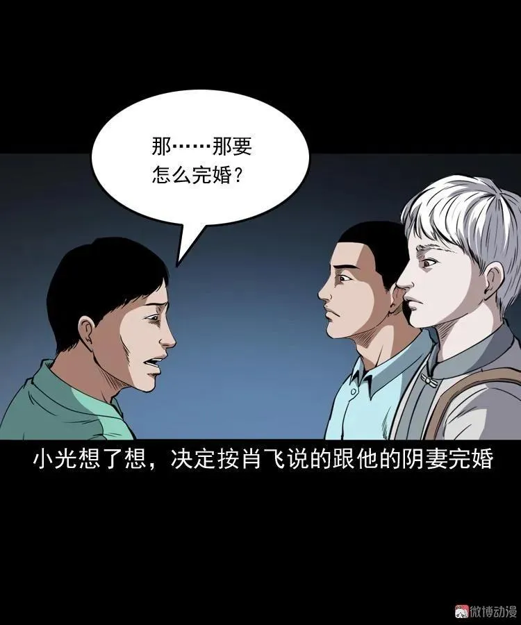 白头鬼之冥妻74