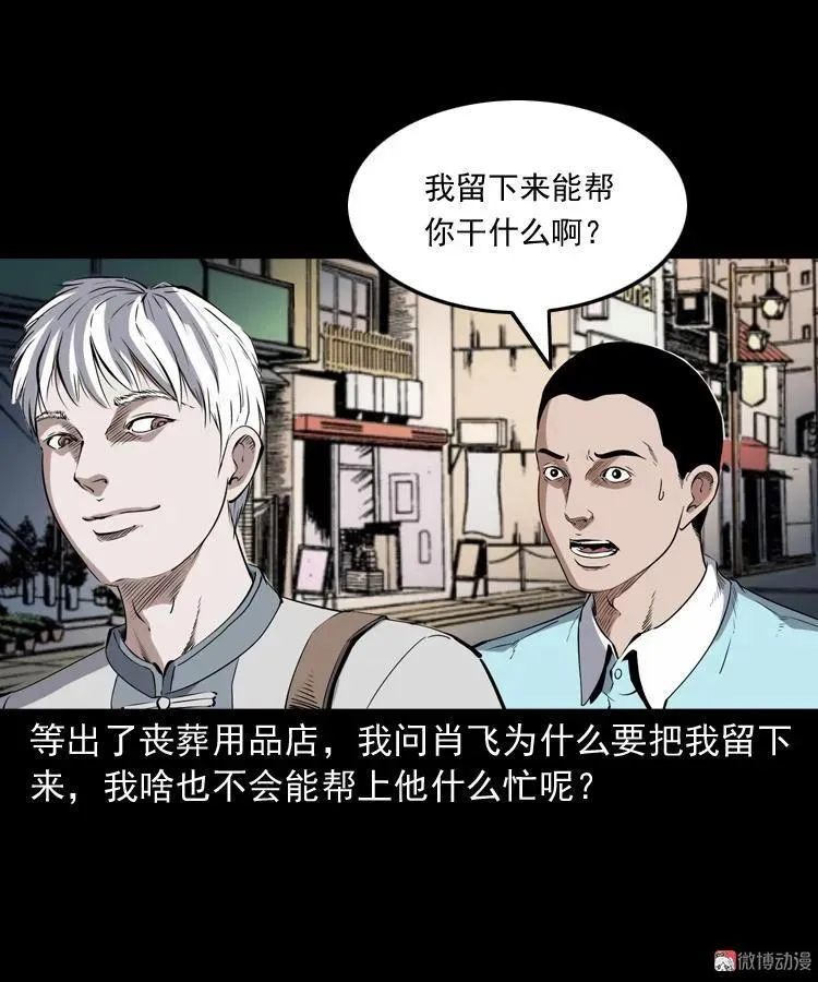 白头鬼之客人42