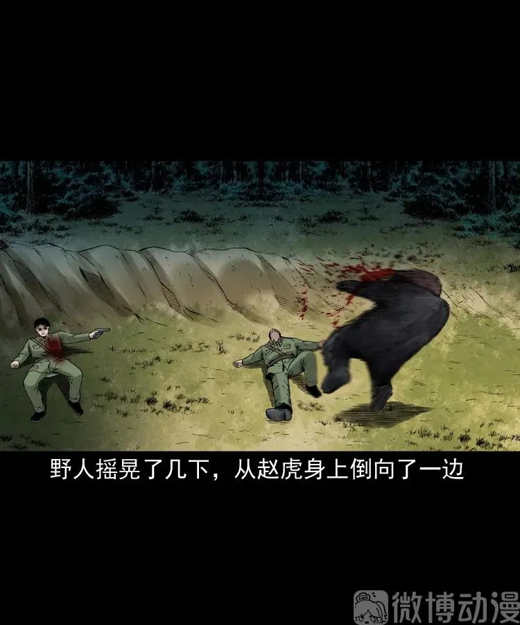 山神的真面目86