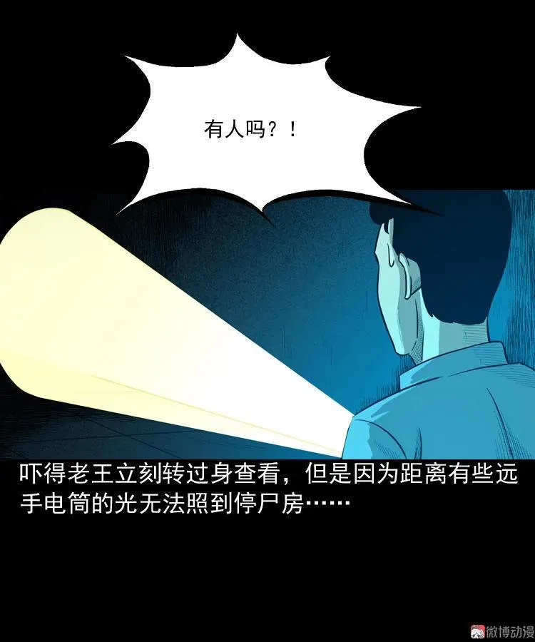 太平间值班夜34