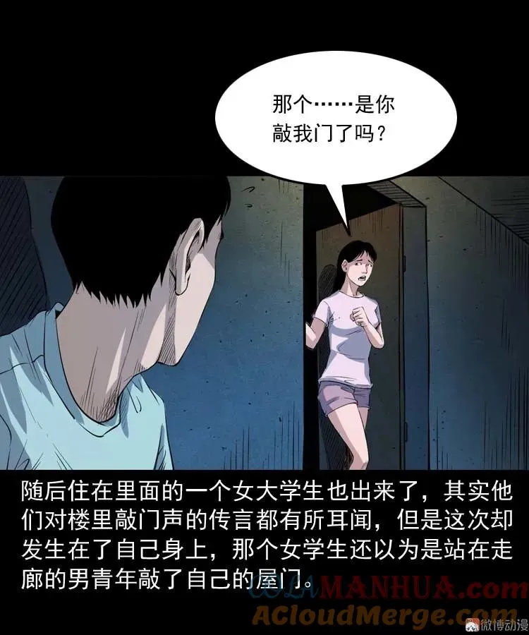 诡楼轶事75