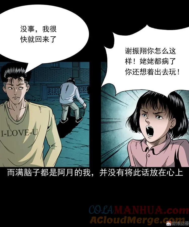 少年诡事27