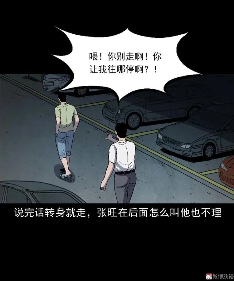 鬼车位53