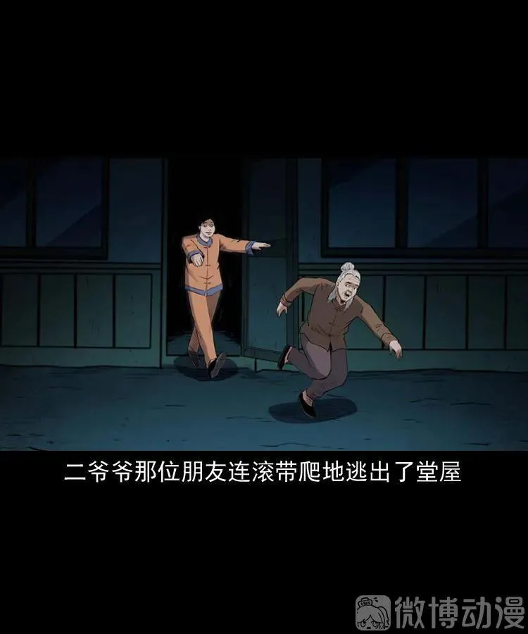 白头翁之诈尸下集57