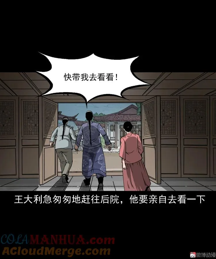 首富王大利54