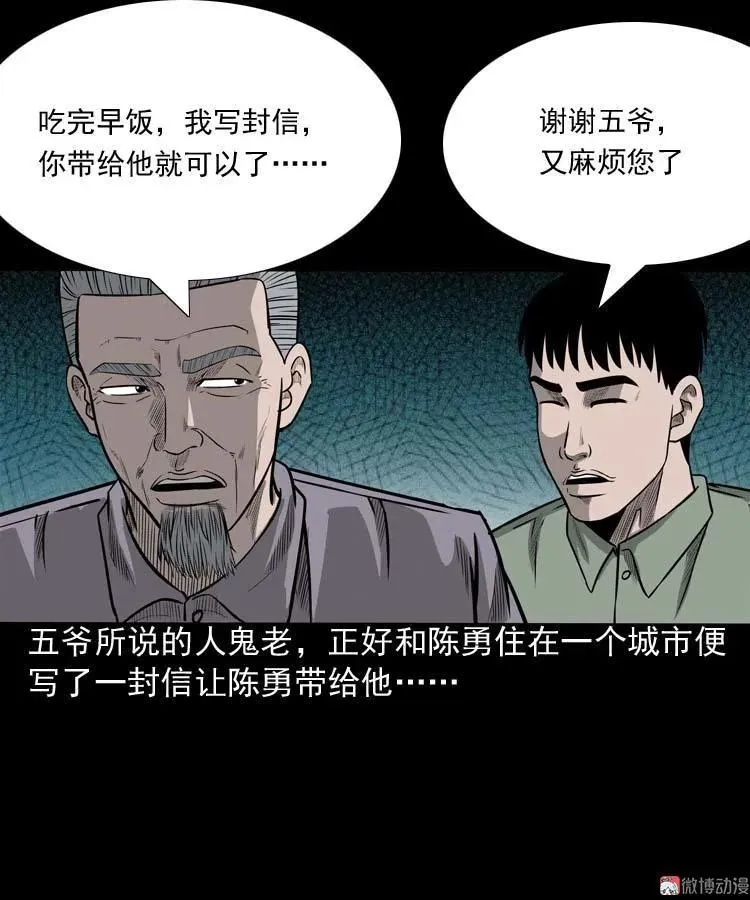鬼占身5
