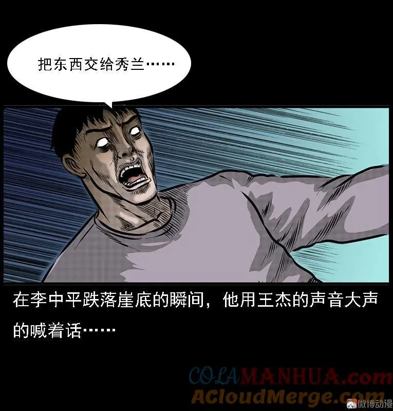 深山诡事51