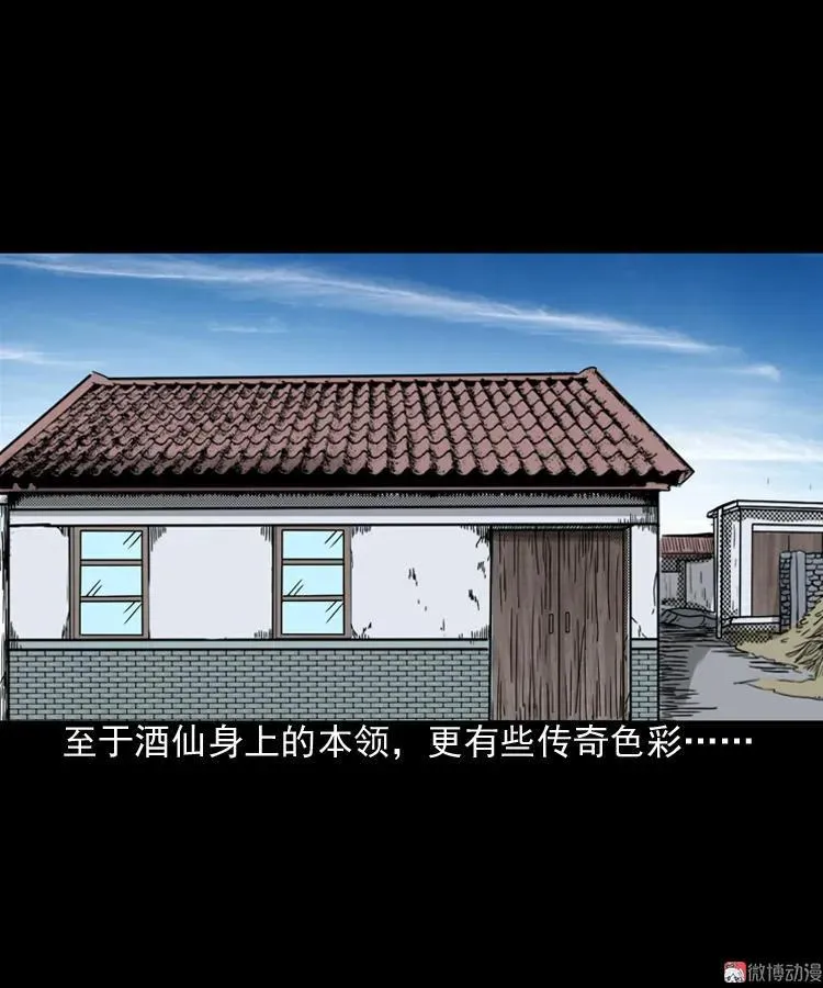 陆酒仙的来历（上）4