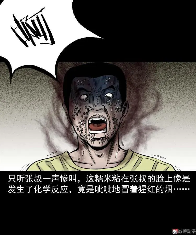 张叔撞鬼67