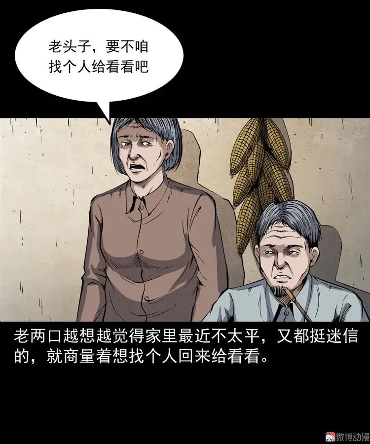 凶宅冤魂17