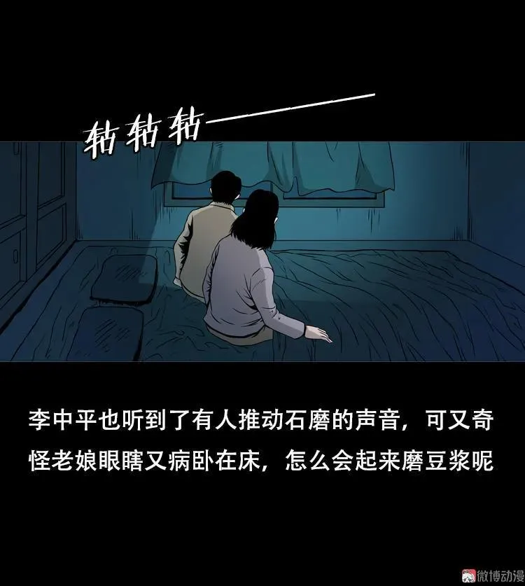 夜半推磨声（上）22