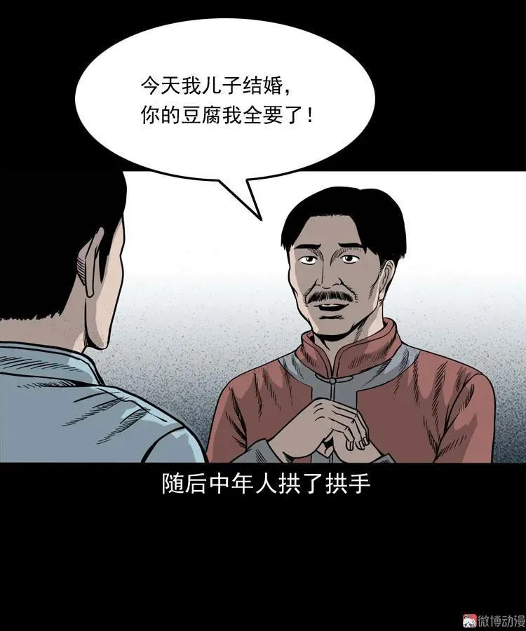 诡宴席34