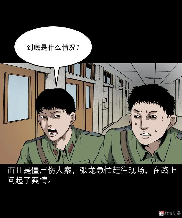 僵尸事件（一）43