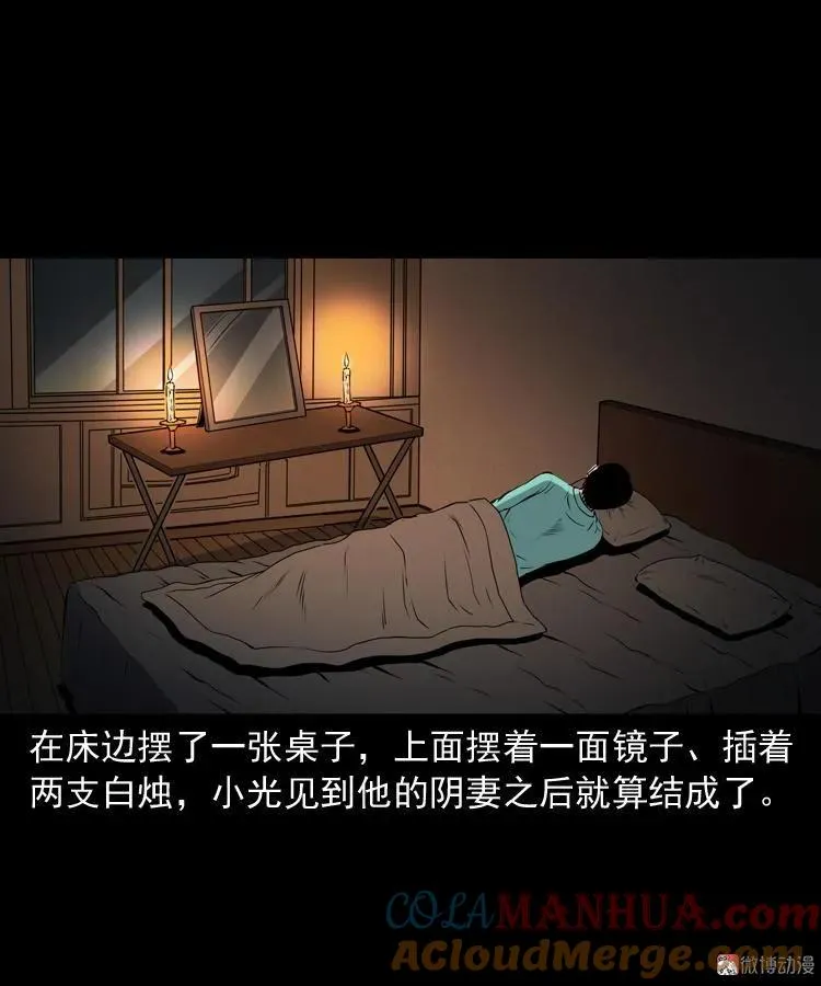 白头鬼之冥妻76