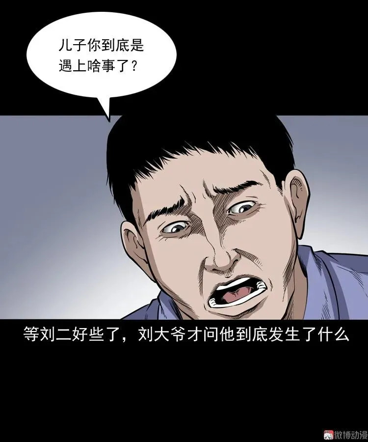 刘二的故事29