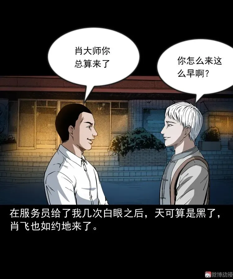 白头鬼之叫魂43