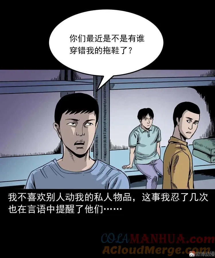 奇怪的舍友21