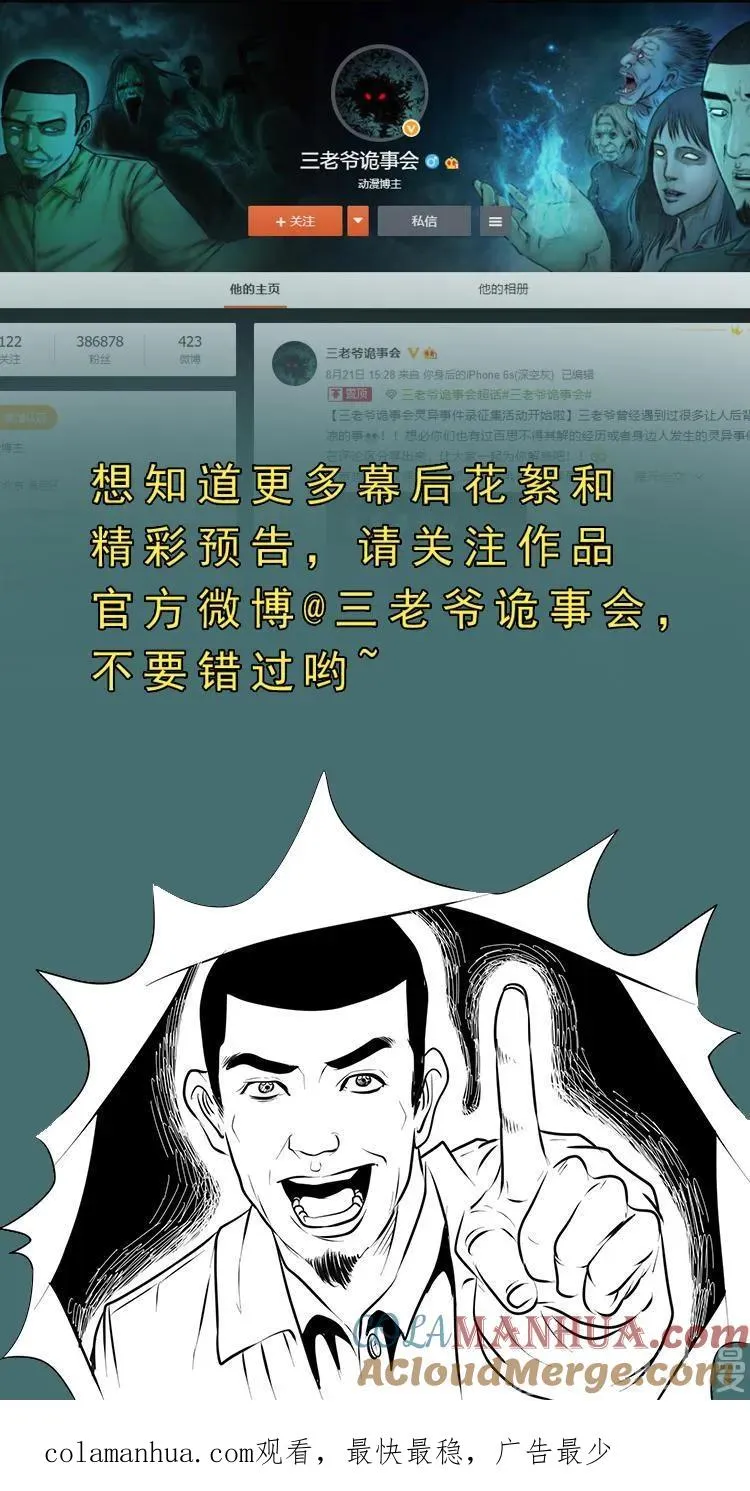 诡从口入63