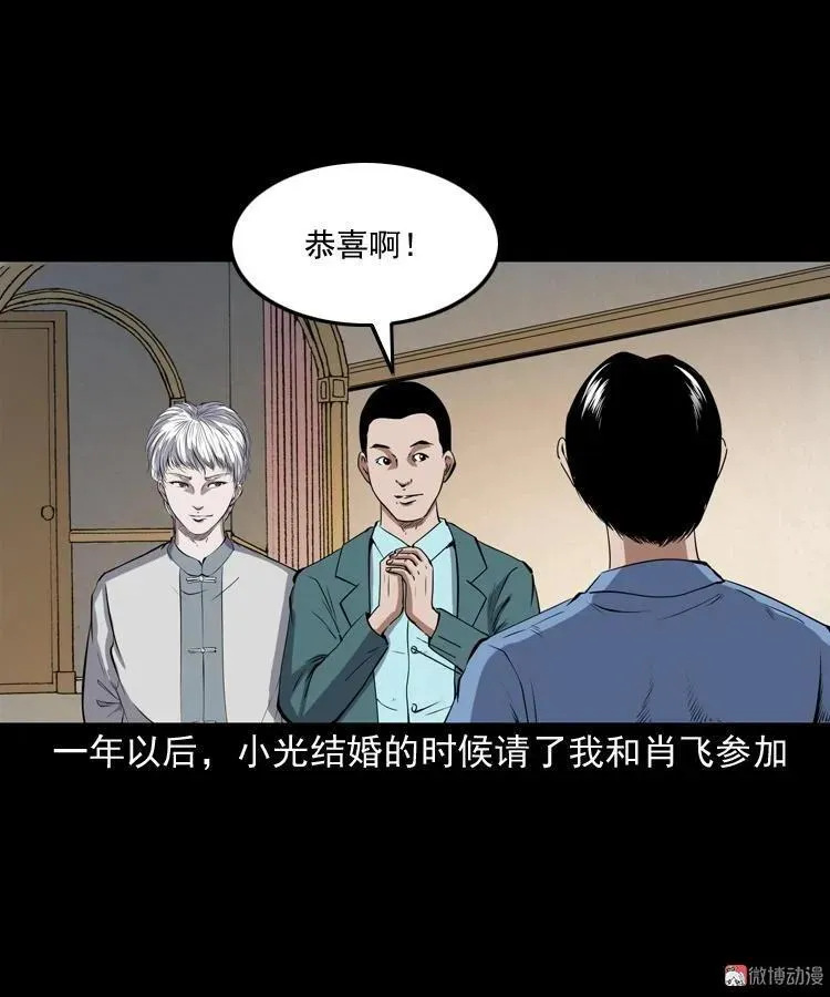 白头鬼之冥妻86