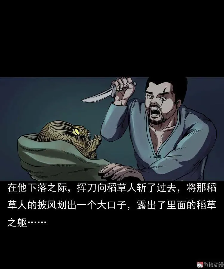 稻草人62