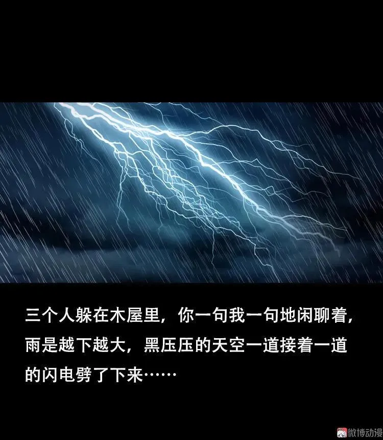 三人招雷劈19